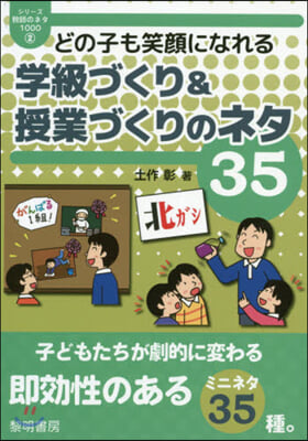 どの子も笑顔になれる學級づくり&amp;授業づく