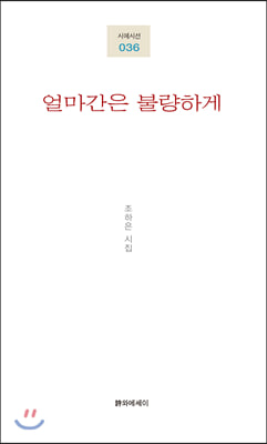 얼마간은 불량하게