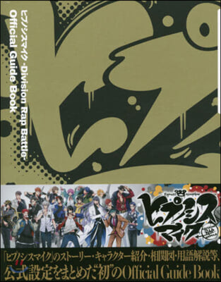 ヒプノシスマイク Division Rap Battle Official Guide Book