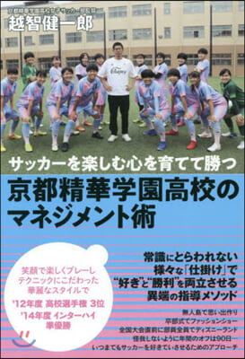 京都精華學園高校のマネジメント術