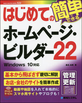 はじめてのホ-ムペ-ジ.ビルダ-22