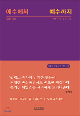 [중고-상] 예수에서 예수까지