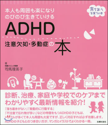 ADHD.注意欠如.多動症の本