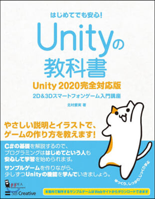 Unityの敎科書 Unity2020 完全對應版