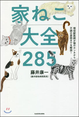 家ねこ大全285