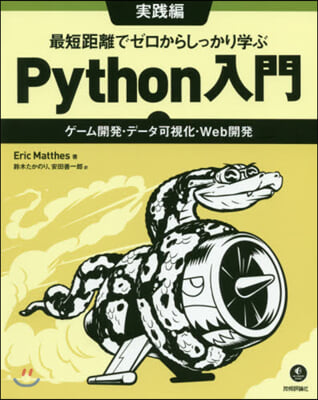 Python入門 實戰編~ゲ-ム開發.デ