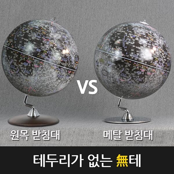 [맵소프트] 30cm 엘레강스 달본 3D 원목 달탐사 달 관측용