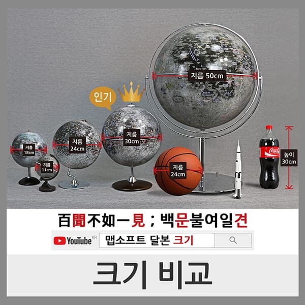 [맵소프트] 30cm 엘레강스 달본 3D 원목 달탐사 달 관측용