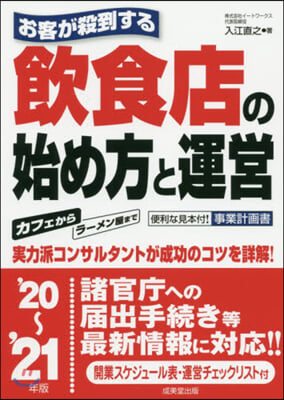 ’20－21 飮食店の始め方と運營