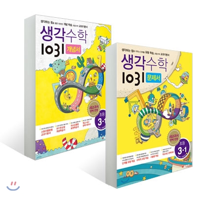 생각수학 1031 초등 3-1 문제서 + 개념서 세트 (2016년용)