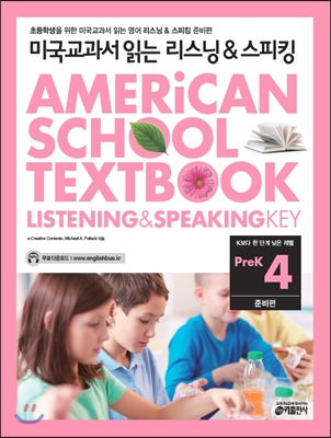 미국교과서 읽는 리스닝 &amp; 스피킹 Listening &amp; Speaking Key Prek 준비편 4