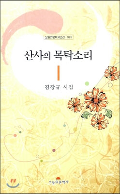 산사의 목탁소리