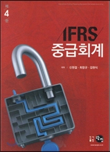 IFRS 중급회계