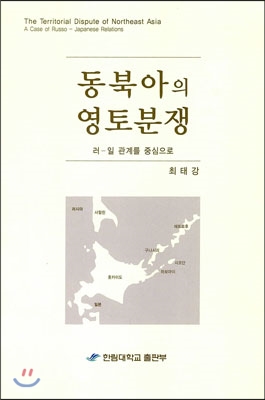 동북아의 영토분쟁