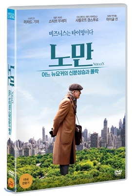 노만 : 어느 뉴요커의 신분상승과 몰락 (1Disc)