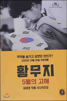 황무지 5월의 고해