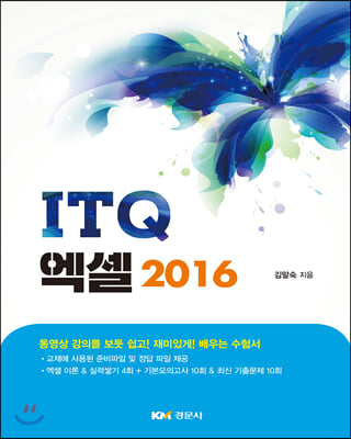 ITQ 엑셀 2016