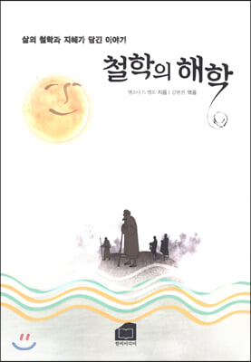 철학의 해학