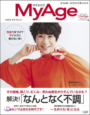 MyAge 2020秋號