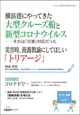 トリア-ジ 緊急企畵コロナ下で…