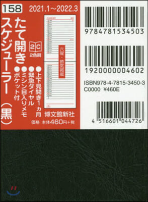158.スケジュ-ラ-.たて開き