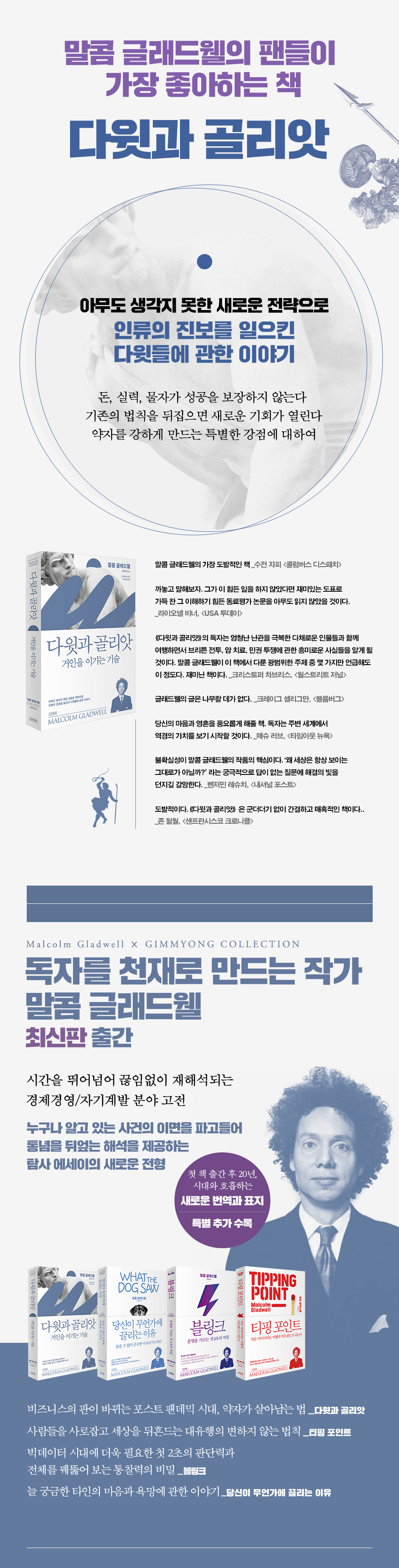 다윗과골리앗_상세페이지_940