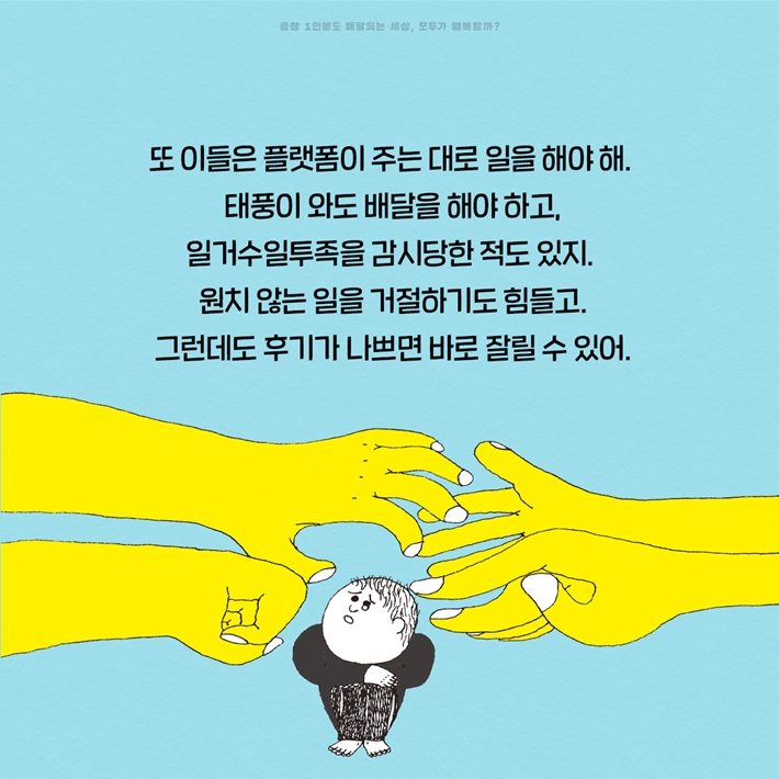 [전자책] 곱창 1인분도 배달되는 세상, 모두가 행복할까? - 예스24 [전자책]곱창 1인분도 배달되는 세상, 모두가 행복할까? - 예스24