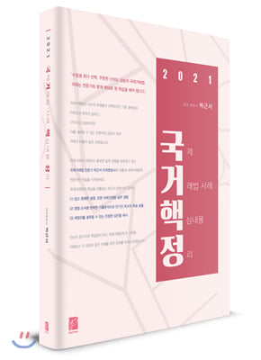 [중고-상] 2021 로이어스 국거핵정