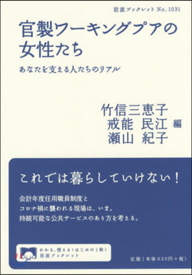 官製ワ-キングプアの女性たち あなたを支