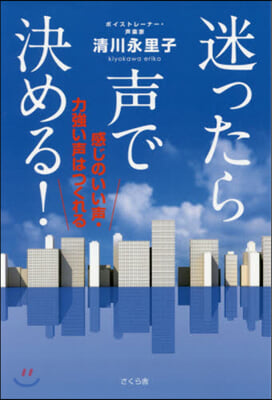 迷ったら聲で決める!－感じのいい聲.力强