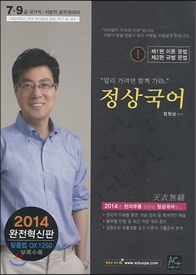 2014 정상국어 기본서 세트
