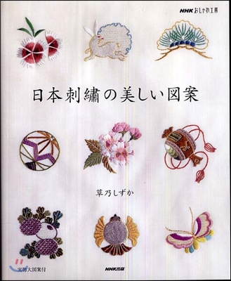 日本刺繡の美しい圖案