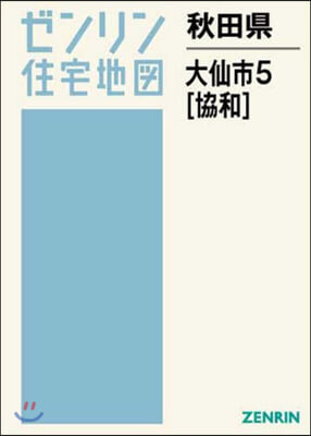 秋田縣 大仙市   5 協和