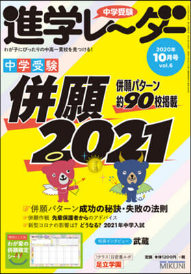 中學受驗進學レ~ダ- 2020年10月號