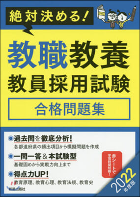 ’22 敎職敎養 敎員採用試驗合格問題集