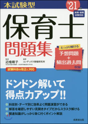 ’21 本試驗型 保育士問題集