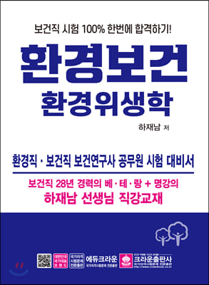 2021 환경보건 환경위생학