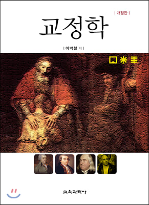 교정학(개정판)(양장본 HardCover)