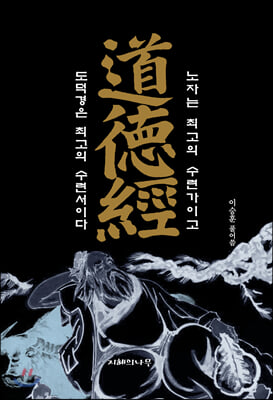 도덕경(양장본 HardCover)