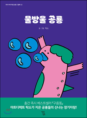 물방울 공룡