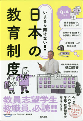 いまさら聞けない!日本の敎育制度