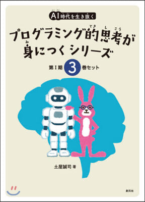 AI時代を生き拔くプログラミン 1期3卷