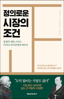 정의로운 시장의 조건