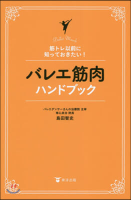 バレエ筋肉ハンドブック