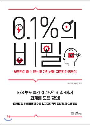 0.1%의 비밀