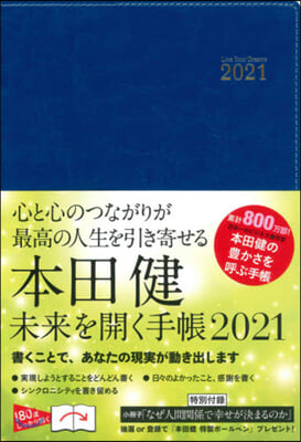 本田健 未來を開く手帳