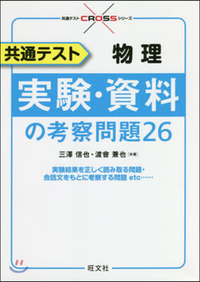 共通テスト物理 實驗.資料の考察問題(26)