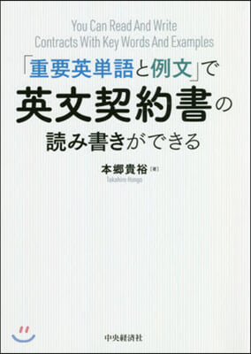 “重要英單語と例文”で英文契約書の讀み書きができる 