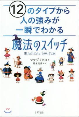 魔法のスイッチ