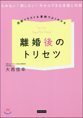 離婚後のトリセツ